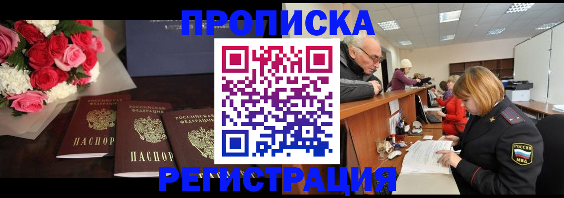 временная регистрация законно в Набережных Челнах