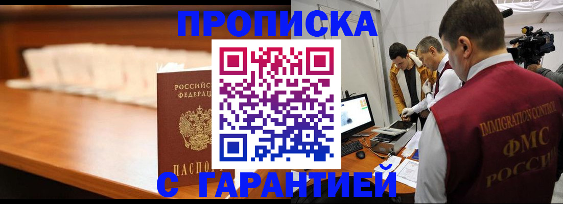 прописка гарантия в Набережных Челнах